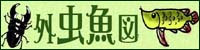 �O�����}�i�������イ�E�����[���j
