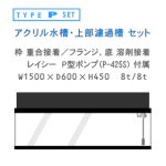 W1500�~D600�~H450 �A�N�������� �o�^�Z�b�g